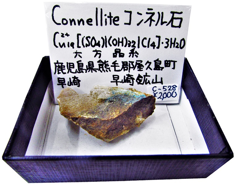 C-528 コンネル石(Connellite) | ハロゲン化鉱物 | Mineral Shop
