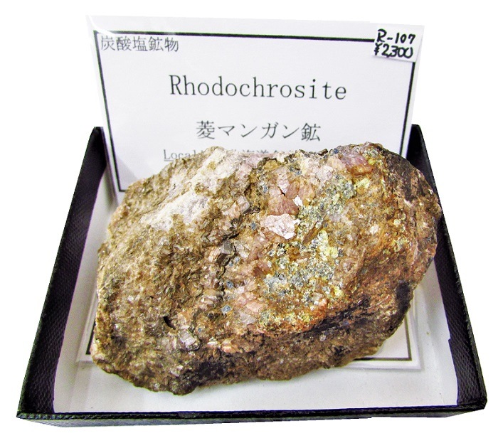 R-107 菱マンガン鉱(Rhodochrosite) | 炭酸塩鉱物 | Mineral