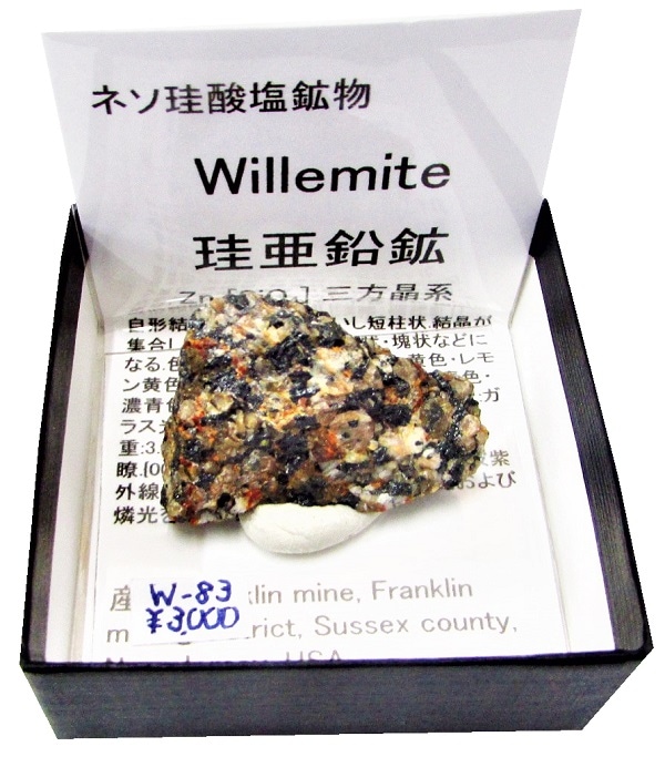 W-83 珪亜鉛鉱(Willemite) | 外国産鉱物 | Mineral Shop たんくら