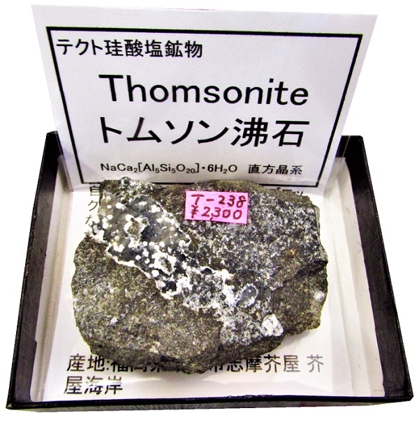 「ポンポンハート」トムソナイト 沸石 鉱物標本　置物 5/13新着情報☆魅惑の鉱物標本☆沸石の集合体！トムソナイト