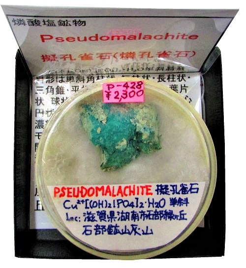 水石 孔雀石 孔雀石 - Wikipedia
