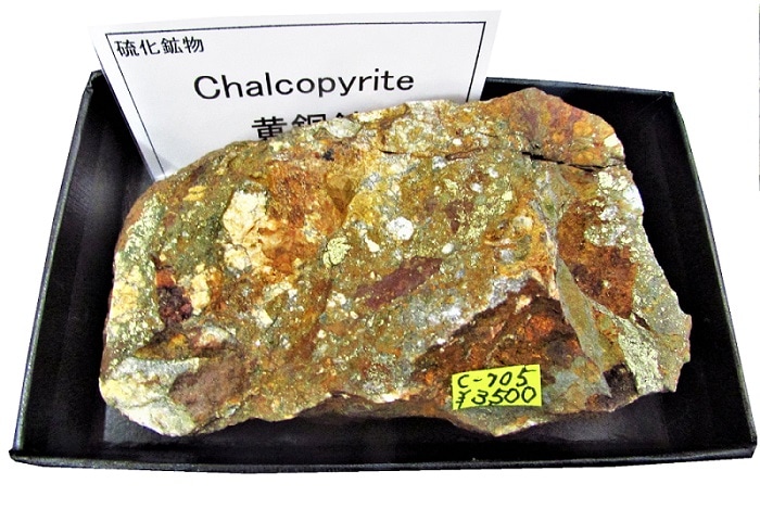 黄銅鉱 黄銅鉱・Chalcopyrite