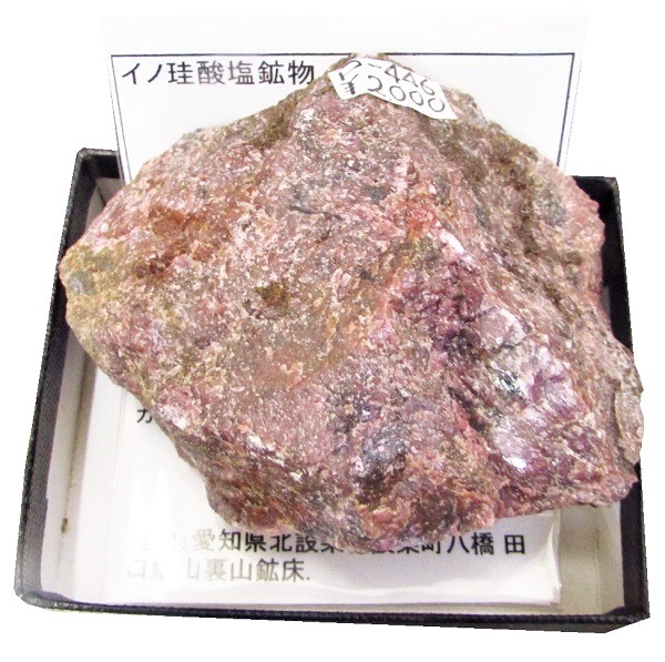 愛知県設楽町田口鉱山産パイロクスマンガン石 P-446 パイロクスマンガン石(Pyroxmangite) | 珪酸塩鉱物,東日本