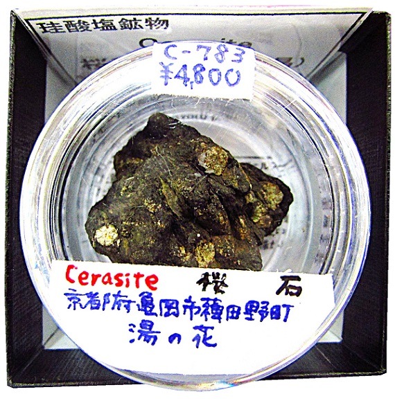 限定版 C-783 Mineral | 珪酸塩鉱物,西日本,近畿地方 | 桜石(Cerasite) 彫刻・オブジェ