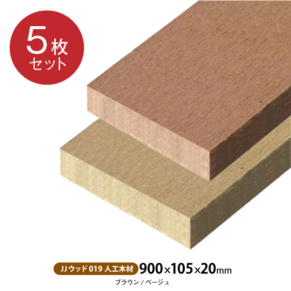 天然木や人工木のウッドデッキセットやラティス：JJ PROHOME | 人工 