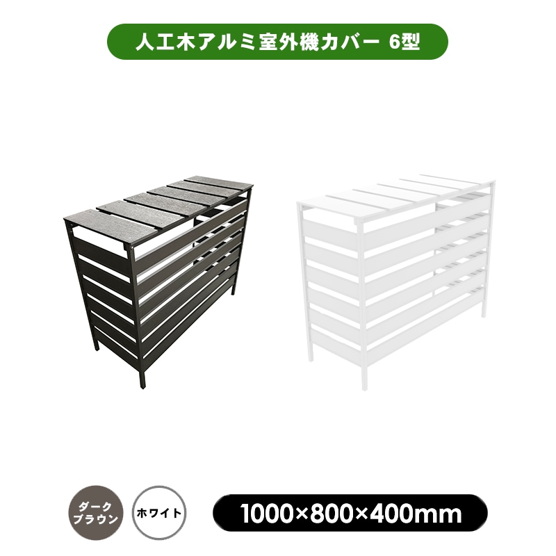 pk様……【室外機カバー】オーダー制作専用 単品】 ポタジェACボックス ＜レギュラーサイズ用＞ ※レギュラー