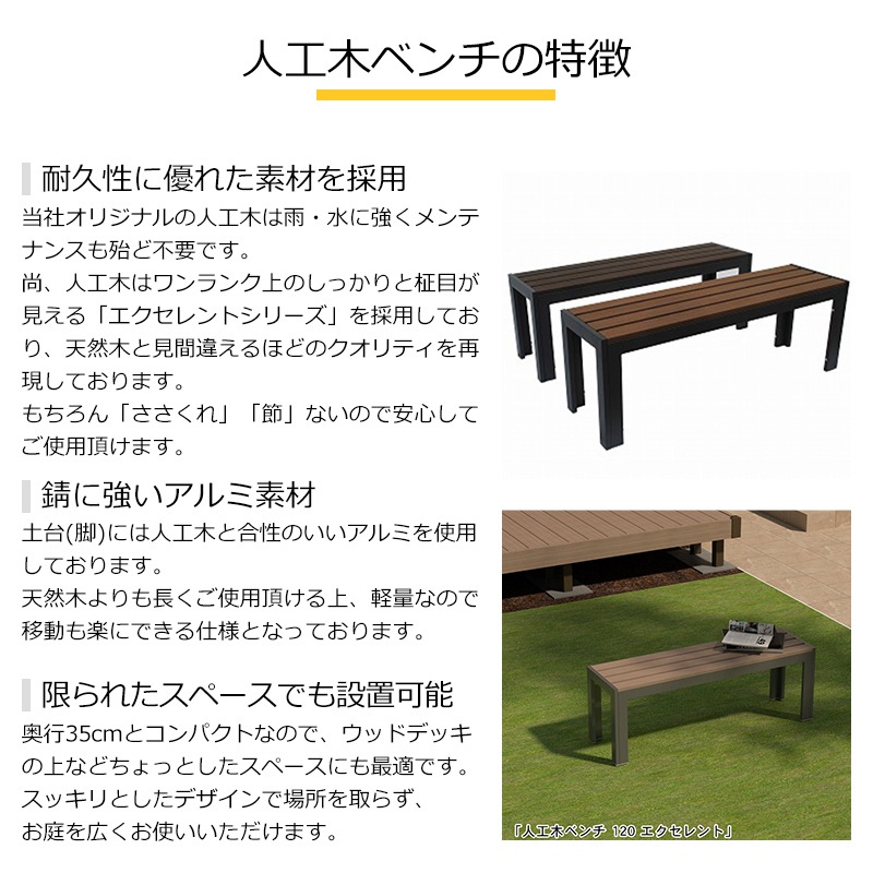 ハンドメイド ベンチ JJ PROHOME 縁台 人工木アルミベンチT型 1536 : JJPRO-HOME