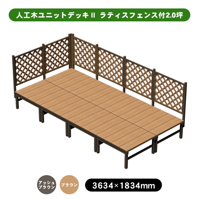 天然木製ウッドデッキ　2.0坪　フェンス＆ステップセット　ダークブラウン■　[16点セット]　8d6f2sdb　要防腐処理　N90D ウッドデッキ ウッドデッキ 人工木製 2.0坪 [16点セット] ナチュラル◯ 8d6xh2sn