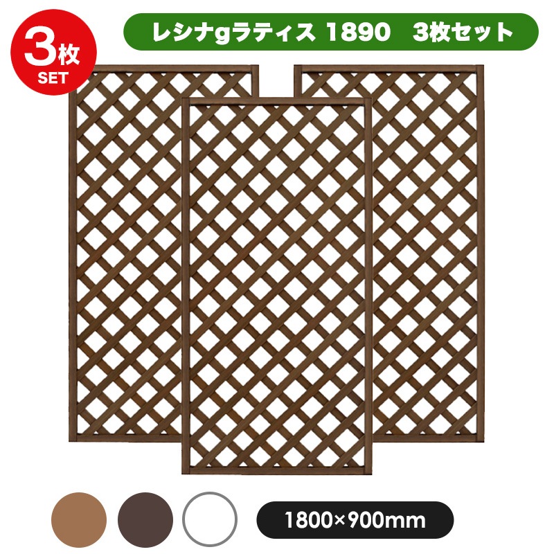 屋外木製ラティス １８０×90 　3枚セット　色塗替え 楽天市場】店内全品p3倍 13日から□ウッドフェンス 90×180 90