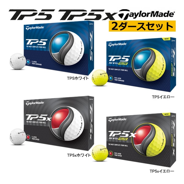 テーラーメイド　TP5x 2ダース NEW TP5x MySymbol ボール | NEW TP5x MySymbol Ball