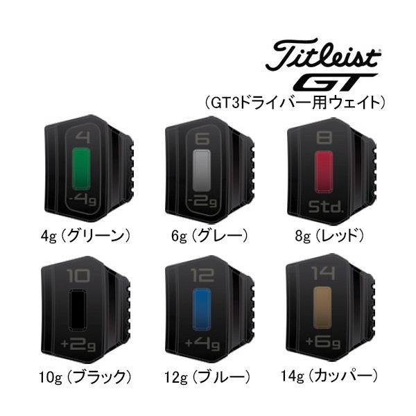 ◇新作 タイトリスト GT3ドライバー用 純正ウェイト Titleist
