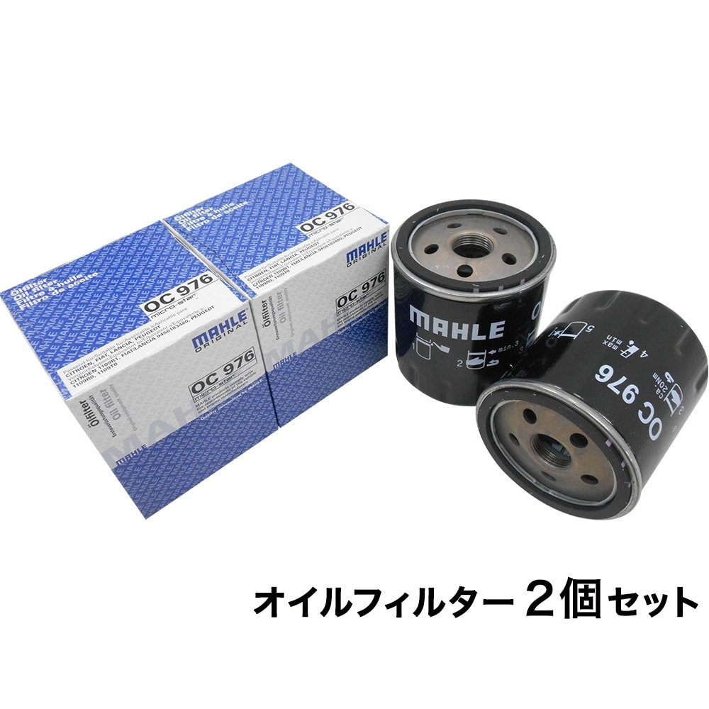 おー 2個セット) マーレ オイルフィルター オイルエレメント