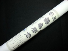 秀』 （三河帯芯 袋帯全般用 お値打ち)