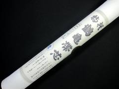 雪』 （三河帯芯 しゃれ袋帯・織名古屋帯用 人気商品）