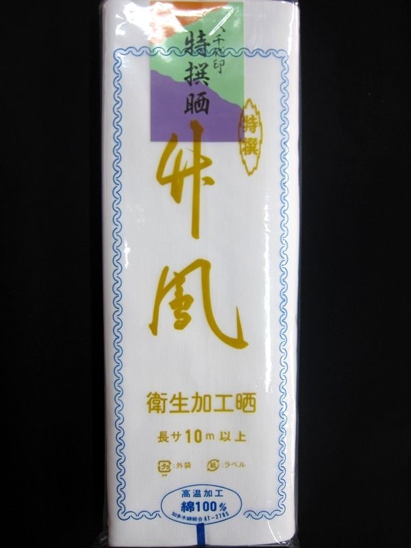 竹鳳』 (晒 高級品)