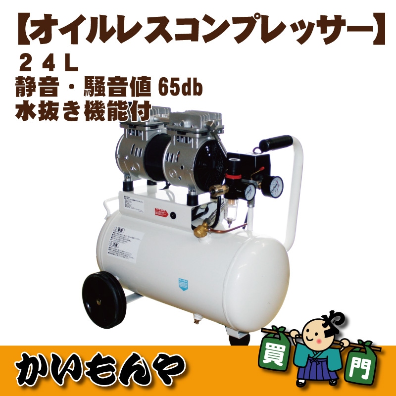 コンプレッサー 100v 静音 小型 オイルレス 22L 2224 R2224コンプレッサー 100v 静音 小型 オイルレス 22L