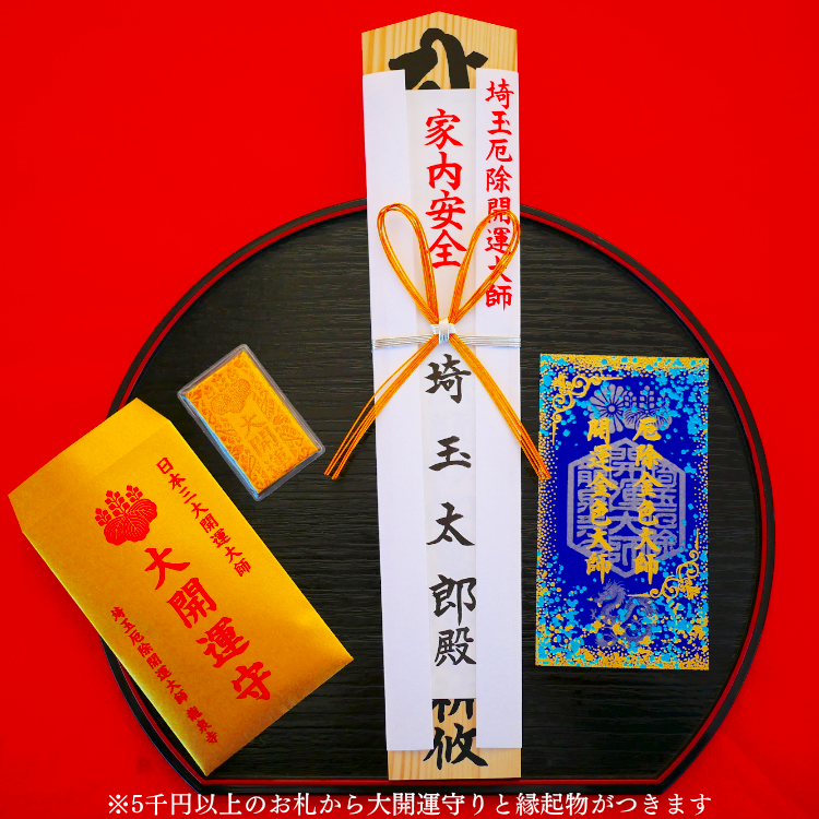 埼玉厄除け開運大師　限定　見開き御朱印帳 埼玉厄除け開運大師 龍泉寺 見開き御朱印帳 赤 Amazon.co.jp: 埼玉