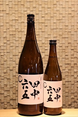田中六五 純米生酒 720ml/1800ml | すべての商品 | 足立区で