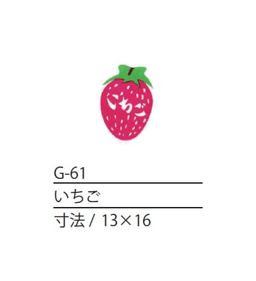 【爆買い！】 シール,フルーツシール | いちごシール G-61 | ネット | 記念グッズ
