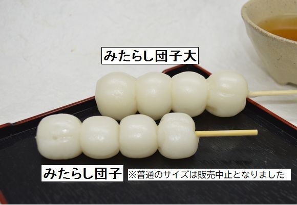 冷凍 みたらし団子大（4玉）150本入 | お菓子,冷凍 和菓子