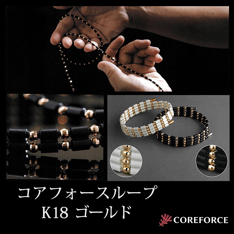 コアフォースループ K18ゴールド （50cm/70cm） 送料無料｜通販サイト  