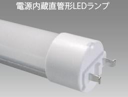 東芝ライテック 直管LED蛍光灯リニューアルキット LDM40SS・N/18