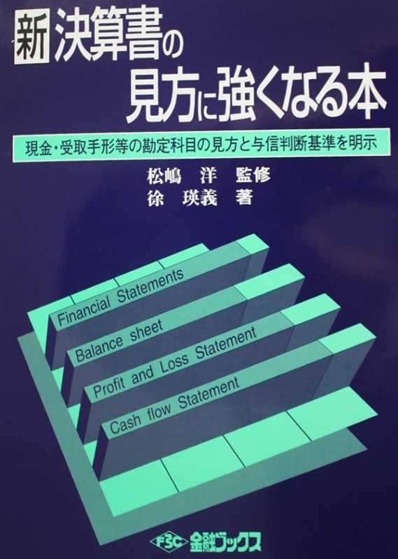 新・算数指導実例講座 第８巻/金子書房（単行本） 数学的な見方・考え方」を働かせる子どもを育てる「しかけ」と