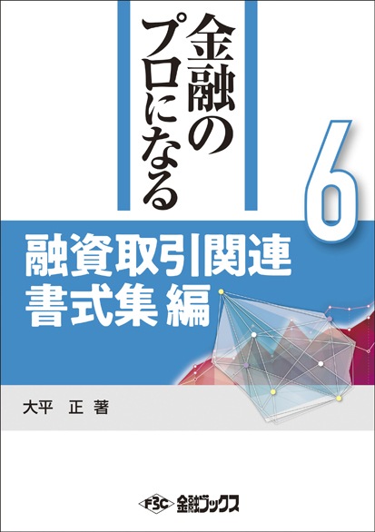 【中古】 銀行取引約定書の読み方 融資実務の基本がよくわかる/清文社/大平正 銀行取引約定書の読み方: 融資実務の基本がよくわかる | 大平 正