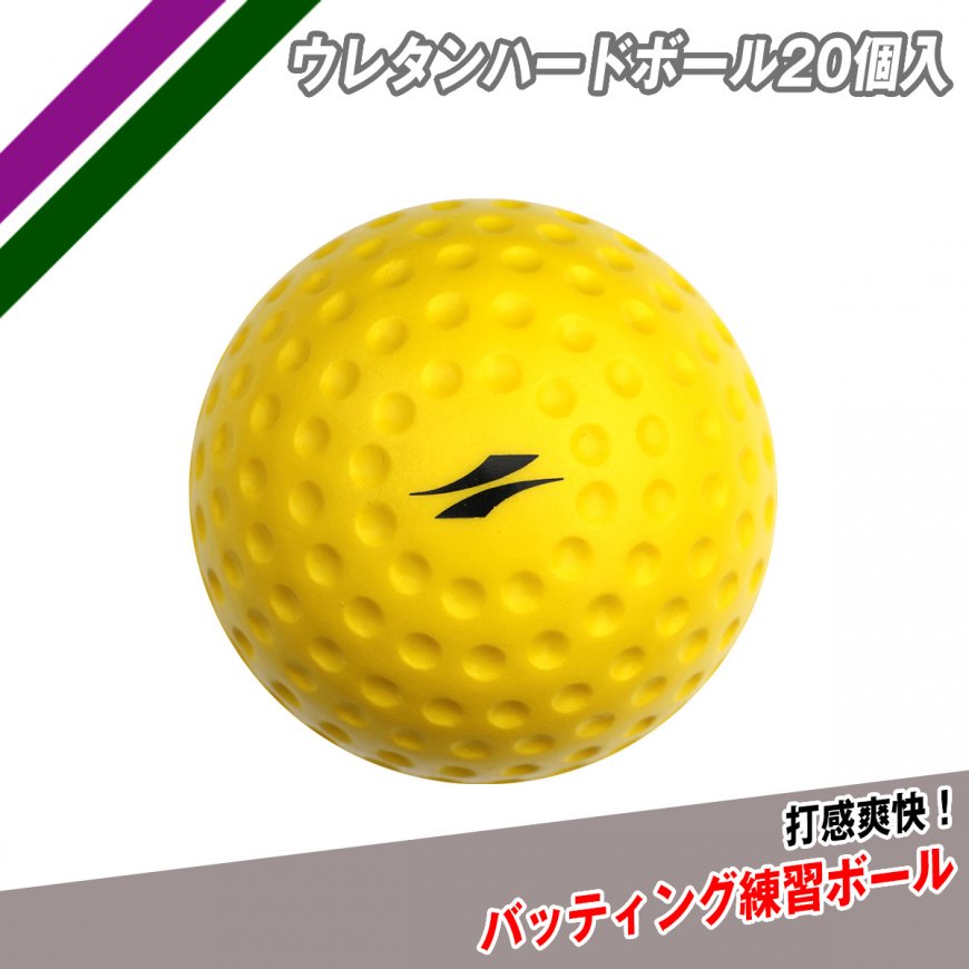 ボール ウレタンハードボール （FHUB-21）