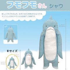フモフモさん シャウ（M） ： ぬいぐるみ・抱き枕や雑貨販売