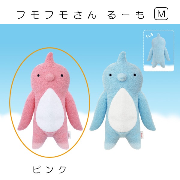 フモフモさん　ぬいぐるみ　450 ぬいぐるみ】フモフモさん Mサイズ ふももとみけも（ハートトゥ