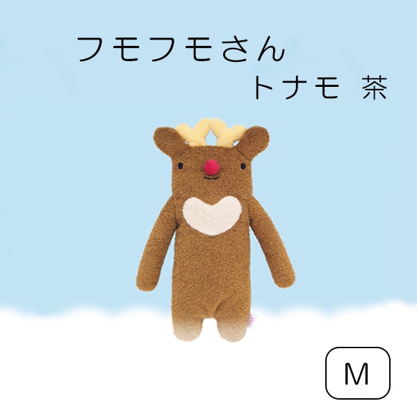 フモフモさん トナモ Mサイズ tonamo_00b.jpg