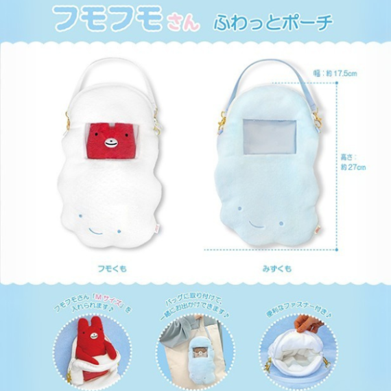 フモフモさん ふわっとポーチ ： ぬいぐるみ・抱き枕や雑貨販売