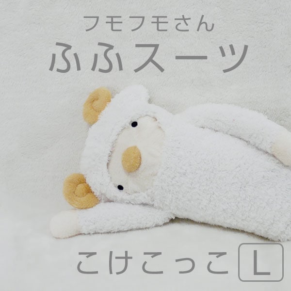 フモフモさん セット 20周年ギフトボックス フモフモさん 10フモ入り ぬいぐるみ