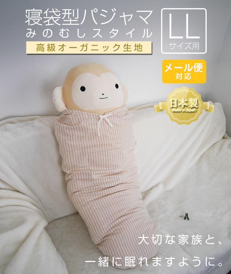 フモフモさん専用】寝袋風抱き枕カバー パジャマ たらこスタイル 高級
