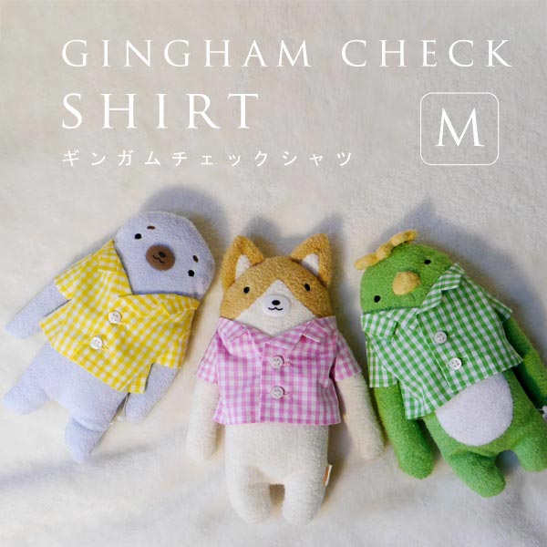 ギンガムチェック シャツ Mサイズ用 ： ぬいぐるみ・抱き枕や