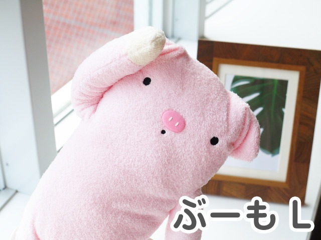 フモフモさん ぶーも（ピンク・L） 可愛い癒しのぬいぐるみ