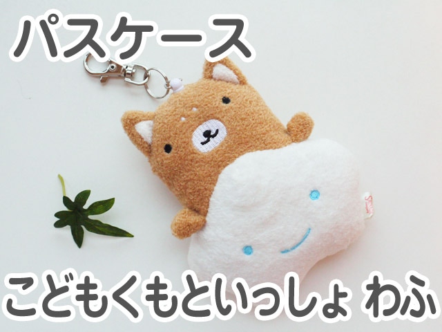 浅野いにお おやすみプンプン 小学生ver. パスケース ぬいぐるみ 浅野いにお おやすみプンプン 小学生ver. パスケース ぬいぐるみ