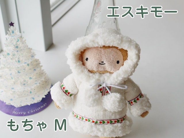 超希少！美品 フモフモさん エクセレンス L ぬいぐるみ シナダ フモフモさん エスキモー もちゃ（M） 可愛い癒しのぬいぐるみ