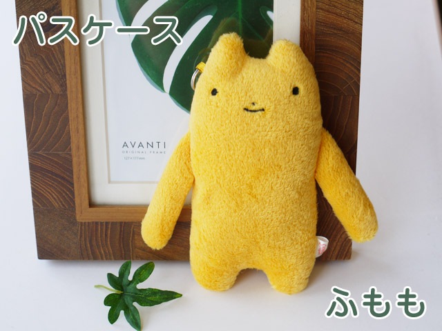 フモフモさん パスケース ふもも 可愛い癒しのぬいぐるみ シナダ