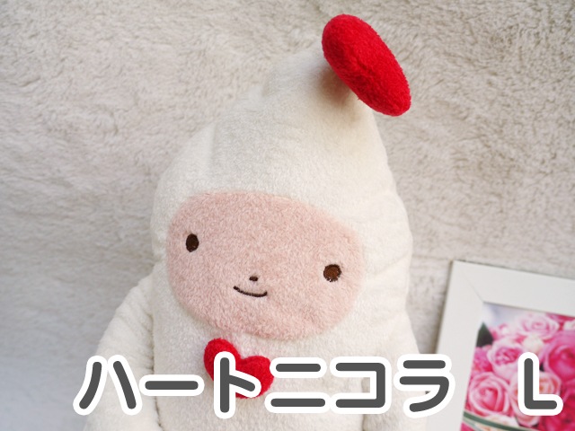 セール 登場から人気沸騰 フモフモさん ハートニコラ（白・L） 可愛い癒しのぬいぐるみ ぬいぐるみ
