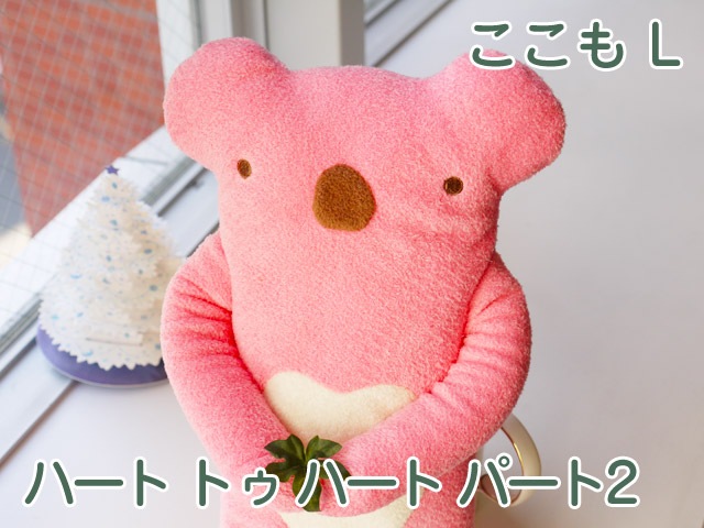フモフモさん ハート トゥ ハート パート2 ここも（濃ピンク・L 