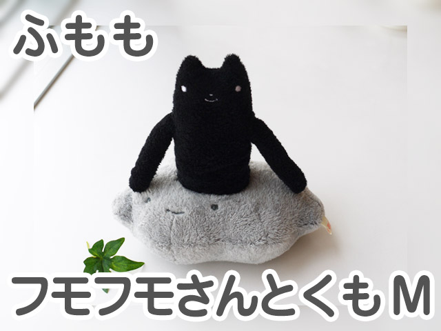 aumです　未開封‼︎ GReeeeN フモフモさん ぬいぐるみ 商品紹介 フモフモさん ぐりん