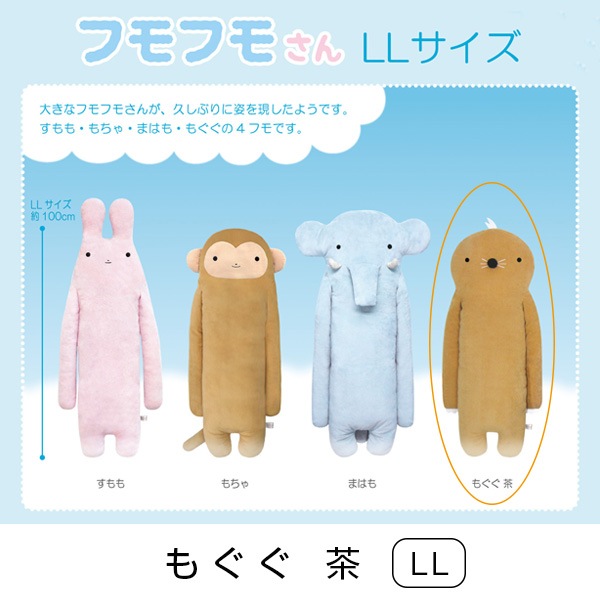 のりくま フモフモさん もぐぐ と仲間達のセット 商品紹介 フモフモさん フモフモさん 日和4 フモフモさん いのの