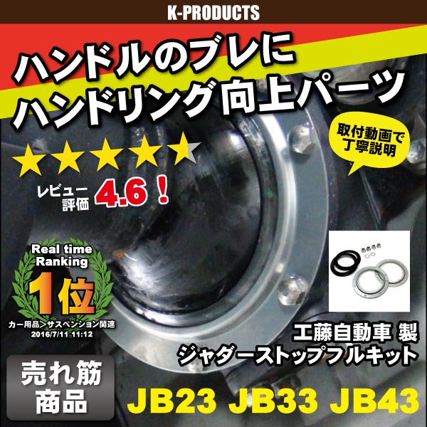 鬼若丸様 専用 ジャダーストップフルキット 鬼若丸 ジャダーストップフルキット ジャダーストップフルキット