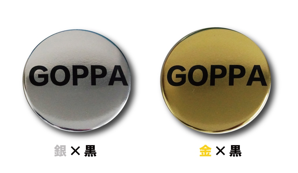 GOPPA缶バッジ メタリック 【サイズ:直径76mm】 | 全ての