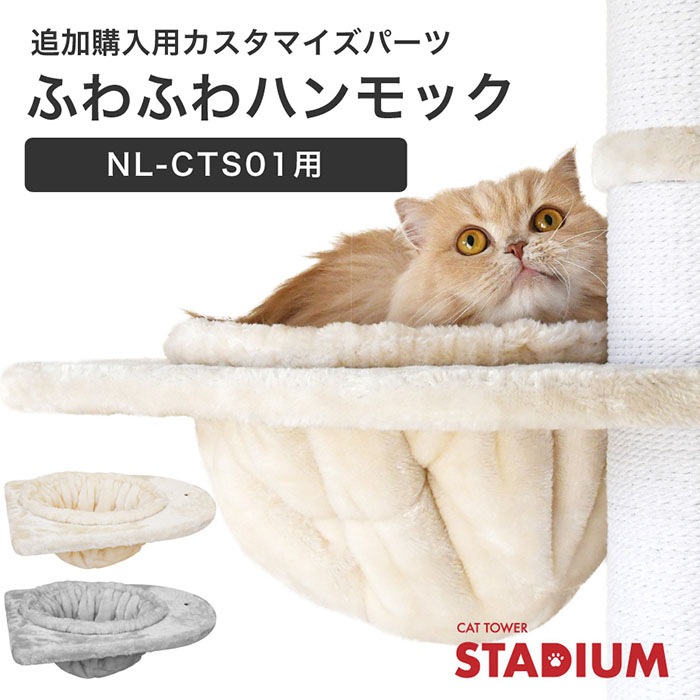 つっぱり式キャットタワーSクラス専用ハンモック | すべての商品