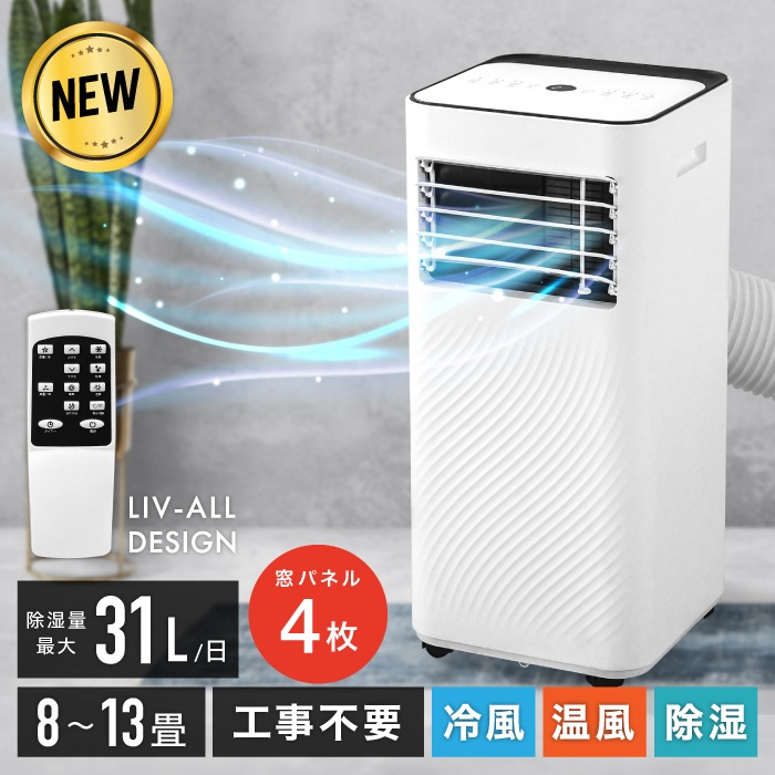 【LIV ALL DESIGN】NL-AR2900ポータブルエアコン温風冷風除湿 移動式エアコン2.9KW | 家電,エアコン | 【公式】 Liv House