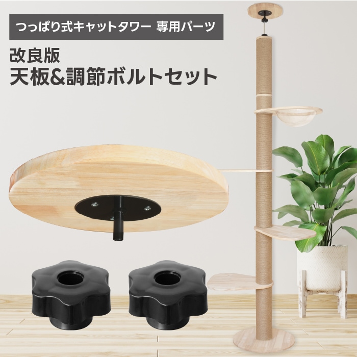 ツッパリ式キャットタワー 突っ張り式キャットタワー」多頭飼いでも安心！最大2535mm
