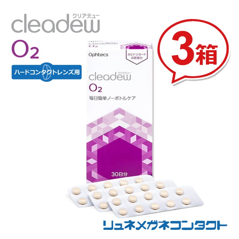 クリアデュー 錠剤のみ コンタクト ケア用品 難く